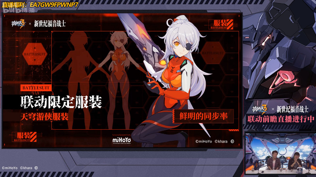 《崩壞3》EVA連動皮膚怎麽樣 EVA連動理律天穹皮膚介紹