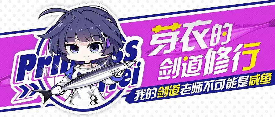 崩壞3雷電芽衣生日活動彙總 崩壞3rd4月11日雷電道場鹹魚商鋪一覽 崩壞3雷電芽衣生日活動彙總 崩壞3rd4月11日雷電道場鹹魚商鋪一覽