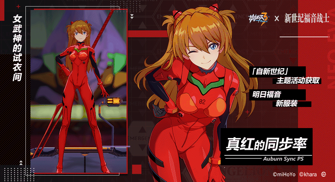 《崩壞3》eva連動皮膚明日香 明日香皮膚效果展示 《崩壞3》eva連動皮膚明日香 明日香皮膚效果展示