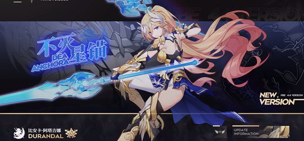 《崩壞3》新女武神是誰 全新S級幽蘭黛爾不滅星錨預告 《崩壞3》新女武神是誰 全新S級幽蘭黛爾不滅星錨預告