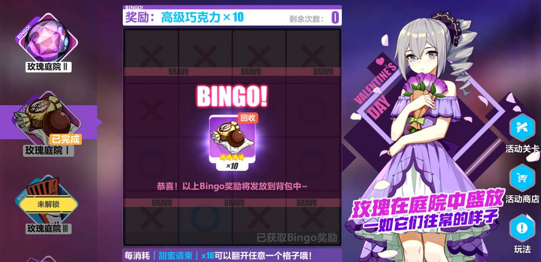 崩壞3Bingo格子怎麽玩 Bingo格子玩法規則攻略 崩壞3Bingo格子怎麽玩 Bingo格子玩法規則攻略