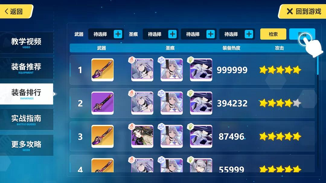 《崩壞3》裝備排行功能介紹 攻略站武器聖痕搭配怎麽看