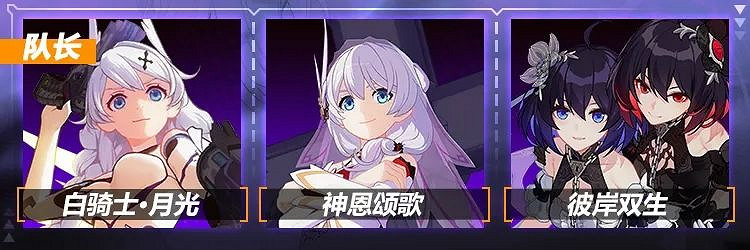 《崩壞3》爲什麽老玩家都用這幾個陣容 常用陣容解析 《崩壞3》爲什麽老玩家都用這幾個陣容 常用陣容解析