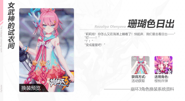 《崩壞3》櫻桃炸彈夏日皮膚怎麽獲取 櫻桃炸彈皮膚珊瑚色日出特效 《崩壞3》櫻桃炸彈夏日皮膚怎麽獲取 櫻桃炸彈皮膚珊瑚色日出特效