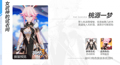 《崩壞3》夜隱重霞皮膚桃源一夢怎麽獲取 八重櫻新春服裝介紹 《崩壞3》夜隱重霞皮膚桃源一夢怎麽獲取 八重櫻新春服裝介紹