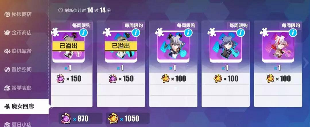 《崩壞3》V3.3版本商店系統調整 置換空間武器兌換詳情一覽 《崩壞3》V3.3版本商店系統調整 置換空間武器兌換詳情一覽