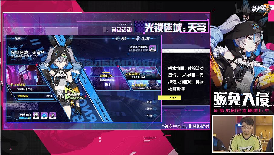 《崩壞3》4.7版本直播 4.7直播圖文回顧