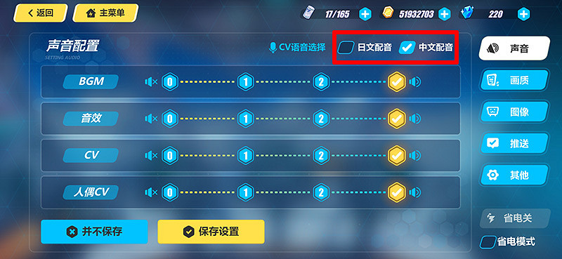 《崩壞3》cv日語怎麽切換 語音切換方法介紹