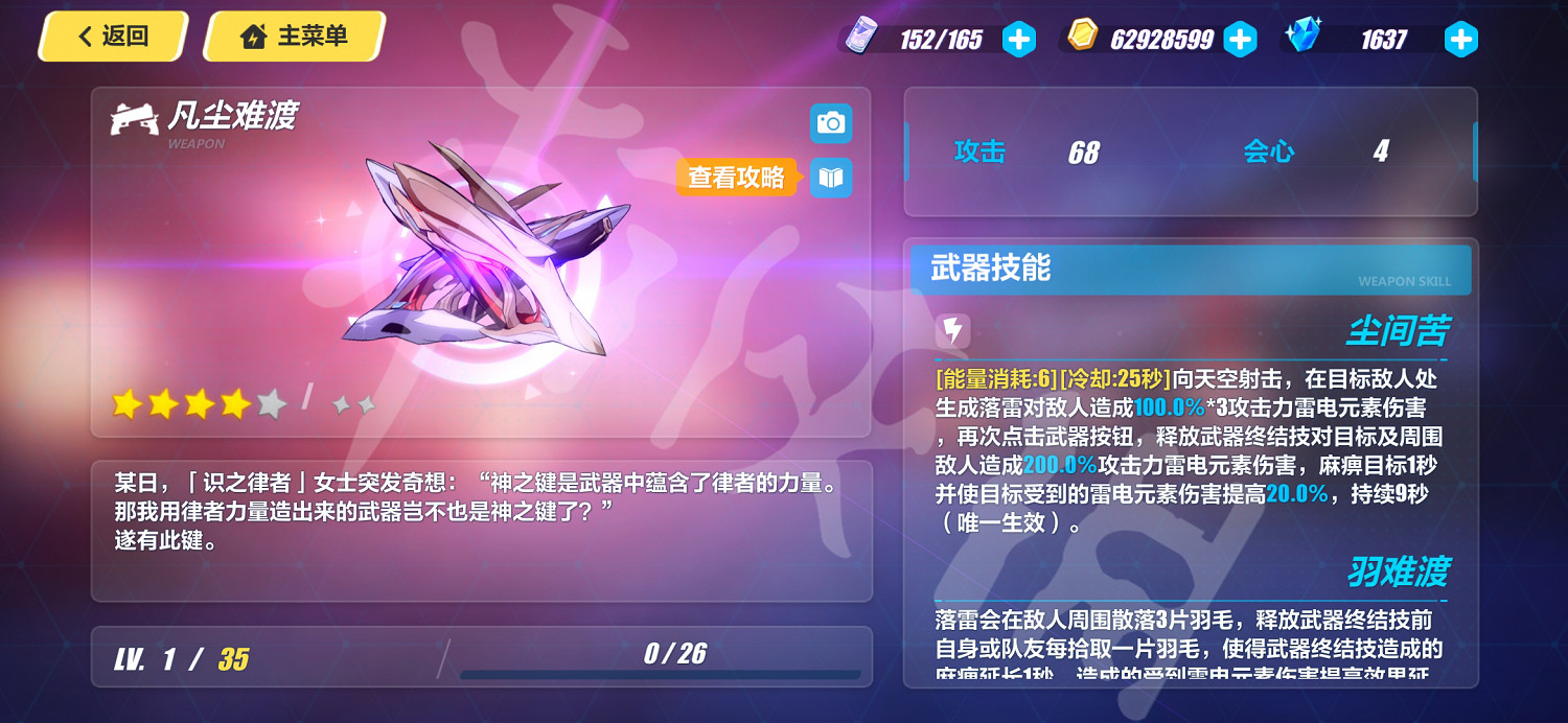 《崩壞3》凡塵難渡怎麽獲得 凡塵難渡獲得方法 《崩壞3》凡塵難渡怎麽獲得 凡塵難渡獲得方法