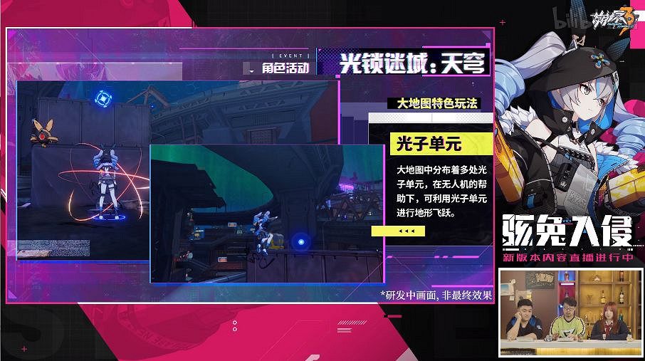 《崩壞3》4.7版本直播 4.7直播圖文回顧