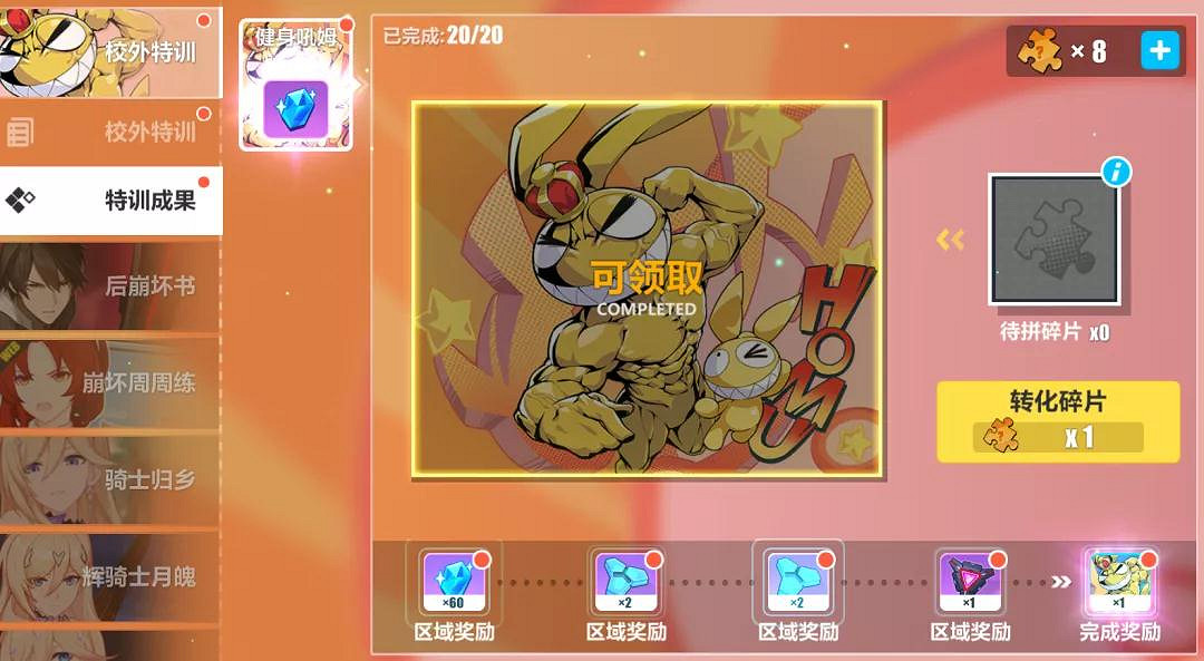 《崩壞3》女武神的校外特訓即將開啓 參與活動獲取聖痕 《崩壞3》女武神的校外特訓即將開啓 參與活動獲取聖痕