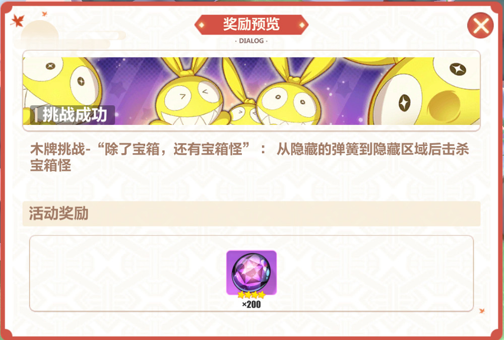 《崩壞3》木牌挑戰1-2 神州漂流記木牌挑戰1-2攻略