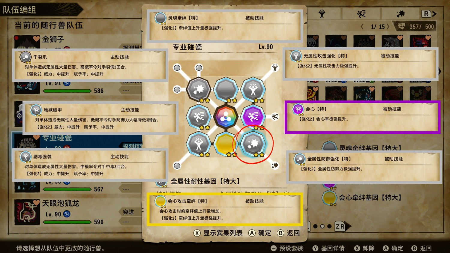 《魔物獵人物語2 破滅之翼》草食龍碰瓷流基因搭配 《魔物獵人物語2 破滅之翼》草食龍碰瓷流基因搭配