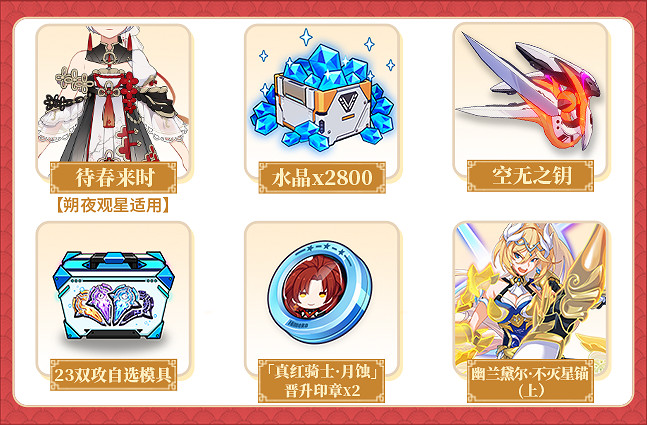 《崩壞3》春節福利2021第二彈 新春小鋪開啓神州漂流記介紹