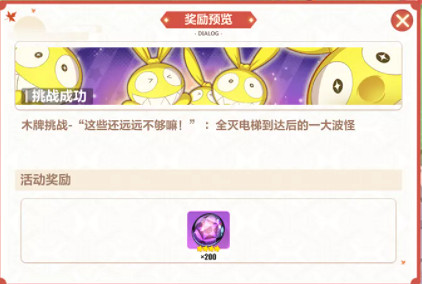 《崩壞3》木牌挑戰怎麽完成第二章 神州漂流記第二章木牌挑戰攻略