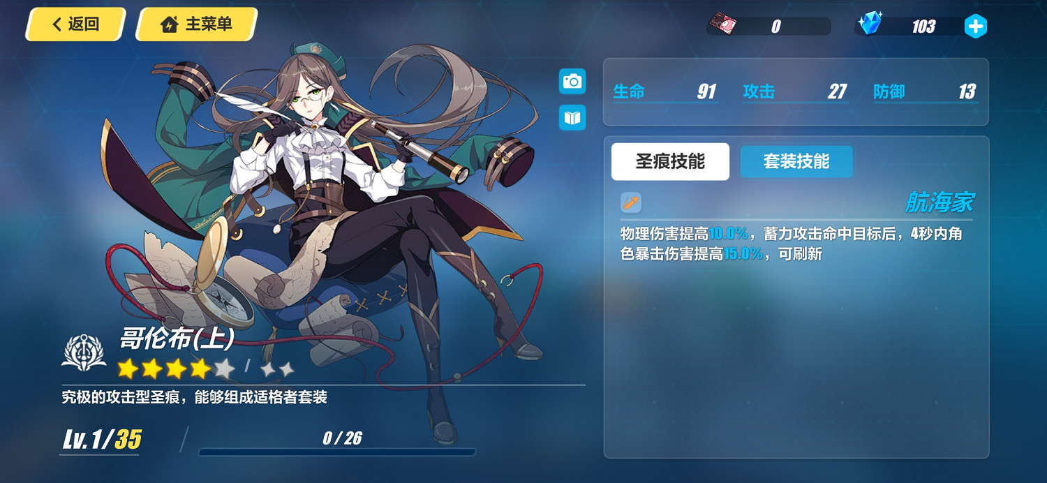 《崩壞3》哥倫布套裝 哥倫布聖痕介紹 《崩壞3》哥倫布套裝 哥倫布聖痕介紹