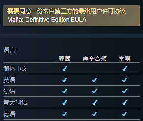 《四海兄弟:最終版》移除D加密 打折促銷售83元 《四海兄弟:最終版》移除D加密 打折促銷售83元