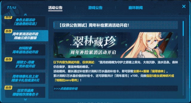 《崩壞3》4.4版本系統優化 公告郵箱系統更新