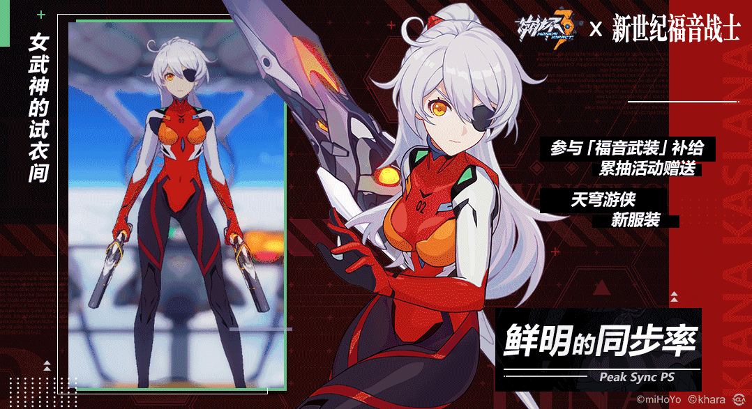 《崩壞3》EVA天穹連動皮膚展示 EVA連動皮膚一覽