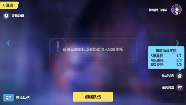 《崩壞3》懸賞委托福利彙總 肝委托收益最高攻略 《崩壞3》懸賞委托福利彙總 肝委托收益最高攻略