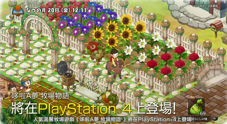 PS4版《哆啦A夢:大雄的牧場物語》今日發售 支援中文 PS4版《哆啦A夢:大雄的牧場物語》今日發售 支援中文
