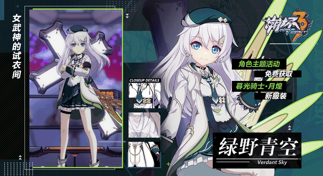 《崩壞3》綠野青空皮膚怎麽樣 4.7德莉莎新皮膚介紹 《崩壞3》綠野青空皮膚怎麽樣 4.7德莉莎新皮膚介紹