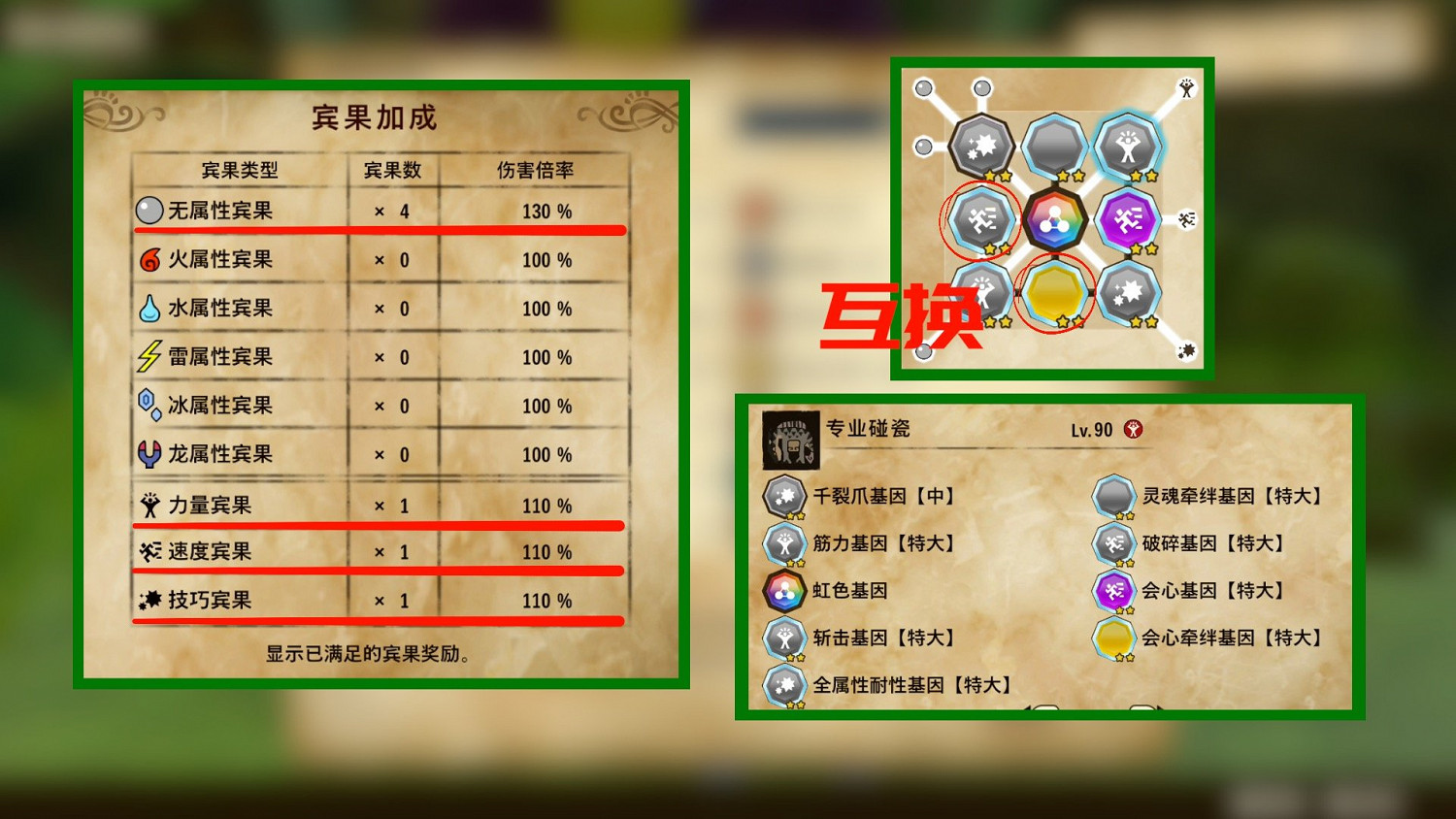 《魔物獵人物語2 破滅之翼》草食龍碰瓷流基因搭配 《魔物獵人物語2 破滅之翼》草食龍碰瓷流基因搭配