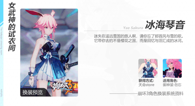 《崩壞3》禦神裝·勿忘冰海琴音服裝介紹 冰八皮膚冰海琴音怎麽獲取 《崩壞3》禦神裝·勿忘冰海琴音服裝介紹 冰八皮膚冰海琴音怎麽獲取