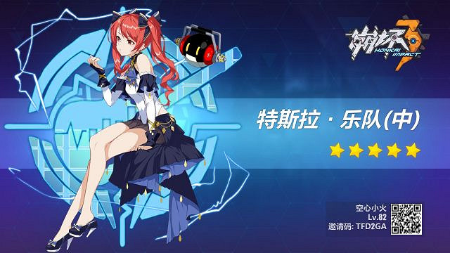 《崩壞3》5月27日精準B分析 猶大的誓約和特斯拉樂隊值得抽嗎