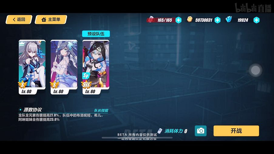 《崩壞3》4.7版本直播 4.7直播圖文回顧