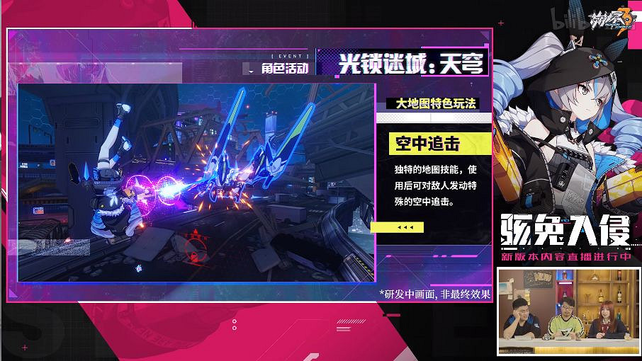 《崩壞3》4.7版本直播 4.7直播圖文回顧