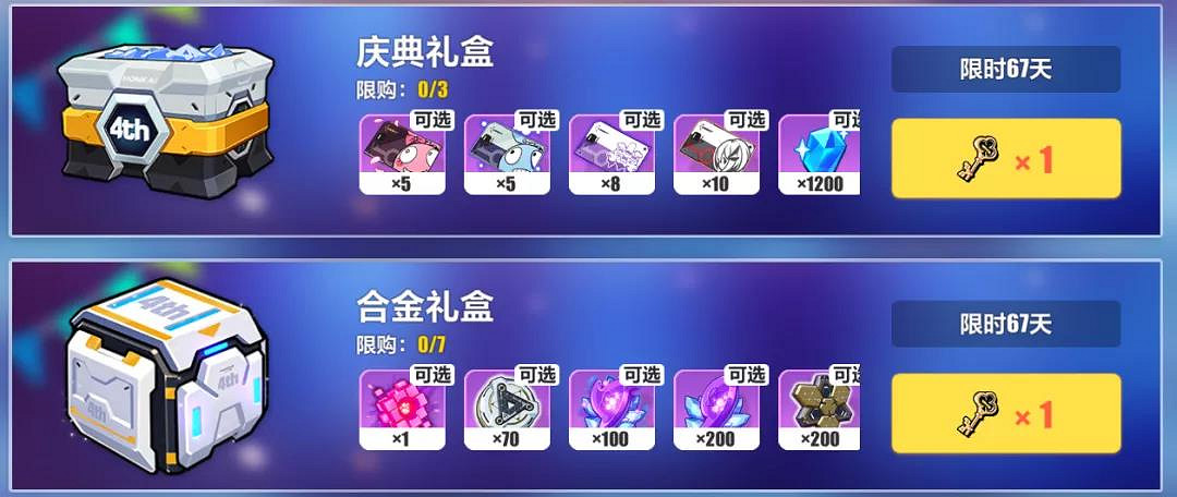 《崩壞3》四周年慶幾月幾號 四周年慶活動開啓時間 《崩壞3》四周年慶幾月幾號 四周年慶活動開啓時間