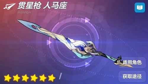 《崩壞3》新武器怎麽樣 星槍主序星貫星槍人馬座武器介紹 《崩壞3》新武器怎麽樣 星槍主序星貫星槍人馬座武器介紹