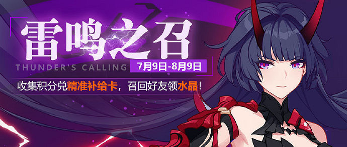 《崩壞3》4.1版本更新內容彙總 雷律上線部分女武神聖痕調整優化 《崩壞3》4.1版本更新內容彙總 雷律上線部分女武神聖痕調整優化