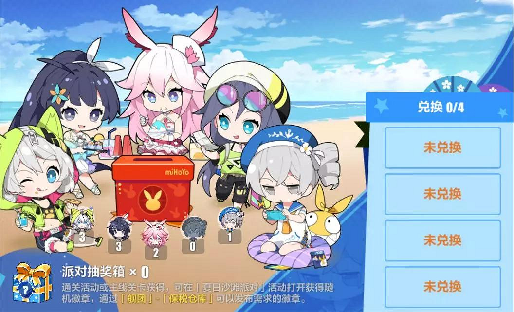 《崩壞3》夏日沙灘派對活動介紹 沙灘派對活動攻略及獎勵一覽 《崩壞3》夏日沙灘派對活動介紹 沙灘派對活動攻略及獎勵一覽