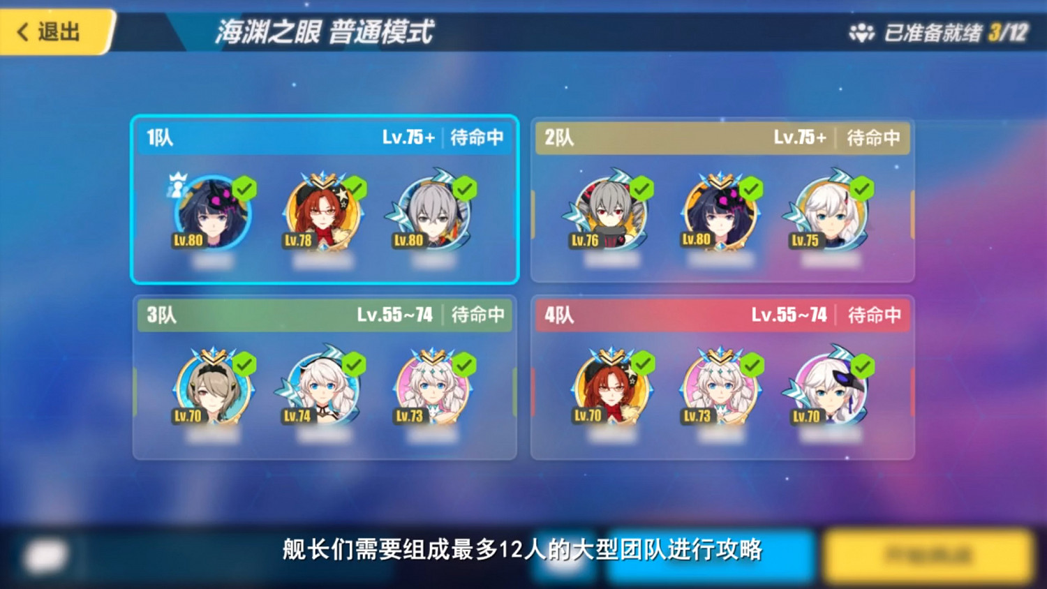 《崩壞3》團本「海淵之眼」攻略 「海淵之眼」作戰指南 《崩壞3》團本「海淵之眼」攻略 「海淵之眼」作戰指南