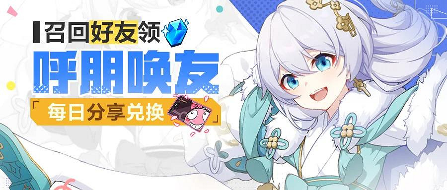 《崩壞3》四周年回歸活動介紹 回歸福利領取條件一覽 《崩壞3》四周年回歸活動介紹 回歸福利領取條件一覽