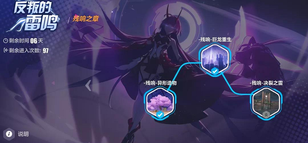 《崩壞3》雷鳴殘響活動玩法介紹 雷之律者上線活動雷鳴殘響 《崩壞3》雷鳴殘響活動玩法介紹 雷之律者上線活動雷鳴殘響