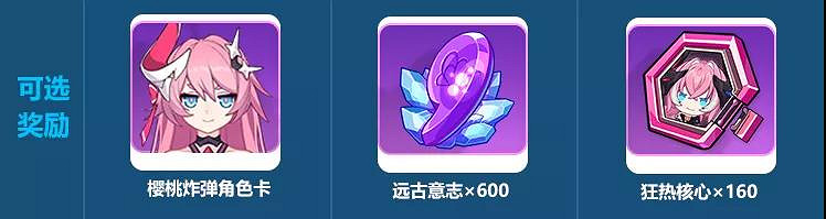 《崩壞3》狂歡節盛典活動介紹 四周年狂歡節盛典獎勵一覽 《崩壞3》狂歡節盛典活動介紹 四周年狂歡節盛典獎勵一覽