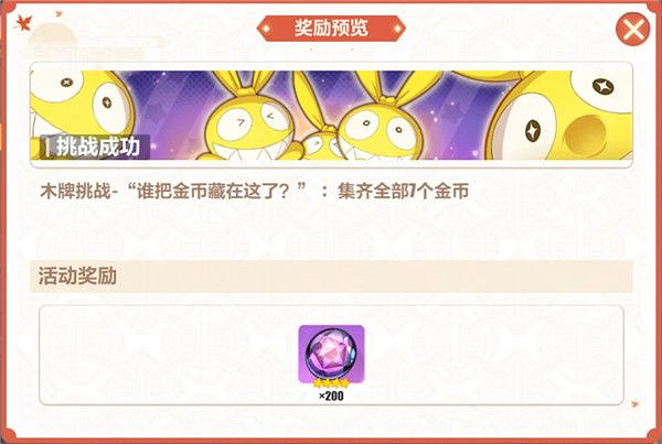 《崩壞3》木牌挑戰怎麽完成第四章 神州漂流記第四章木牌挑戰攻略