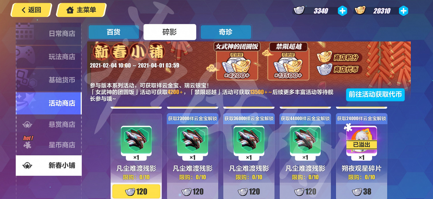 《崩壞3》凡塵難渡殘影怎麽獲得 凡塵難渡殘影獲得方法 《崩壞3》凡塵難渡殘影怎麽獲得 凡塵難渡殘影獲得方法