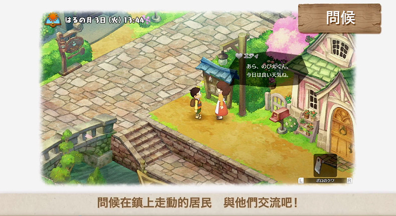《哆啦A夢牧場物語》新中文宣傳片 玩家可與村民互動 《哆啦A夢牧場物語》新中文宣傳片 玩家可與村民互動