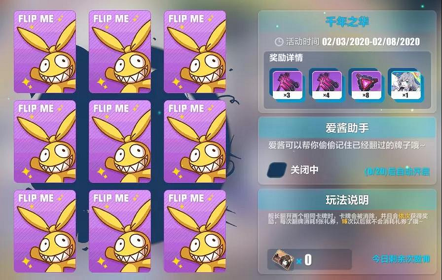 《崩壞3》符華生日活動介紹 太虛落華千年之華翻牌玩法機制 《崩壞3》符華生日活動介紹 太虛落華千年之華翻牌玩法機制