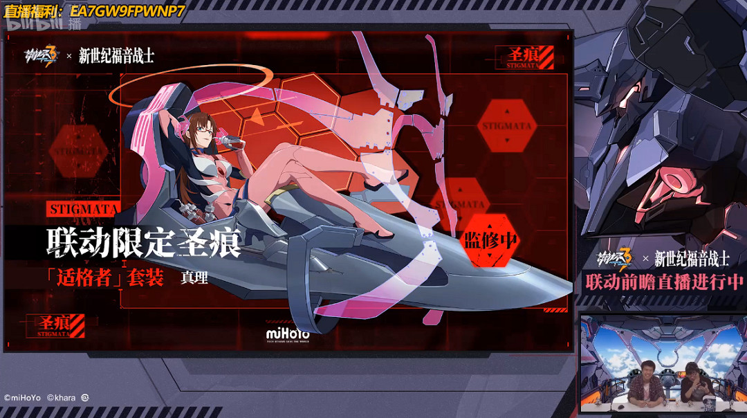 《崩壞3》EVA連動裝備怎麽樣 EVA連動武器聖痕介紹