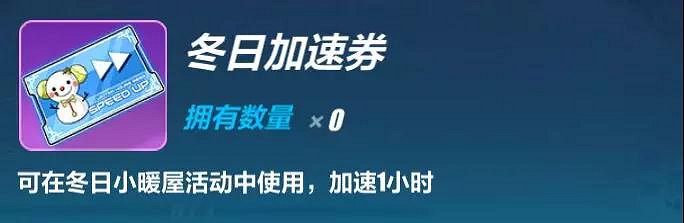 《崩壞3》冬日小暖屋活動介紹 冬日小暖屋烹飪獎勵一覽 《崩壞3》冬日小暖屋活動介紹 冬日小暖屋烹飪獎勵一覽