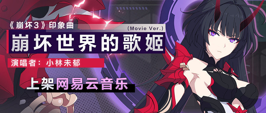 《崩壞3》動畫短片罪人挽歌介紹 我將墜入黑暗,換你回到光明 《崩壞3》動畫短片罪人挽歌介紹 我將墜入黑暗,換你回到光明