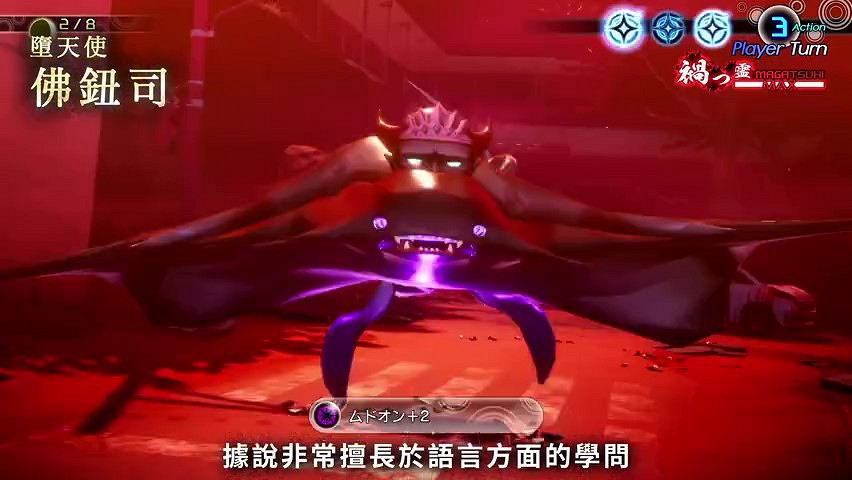 《真·女神轉生V》惡魔介紹:所羅門王72柱魔神之一佛鈕司 《真·女神轉生V》惡魔介紹:所羅門王72柱魔神之一佛鈕司