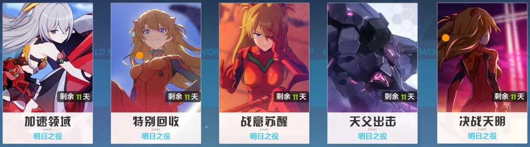 《崩壞3》Eva連動怎麽樣 v4.5eva連動活動介紹