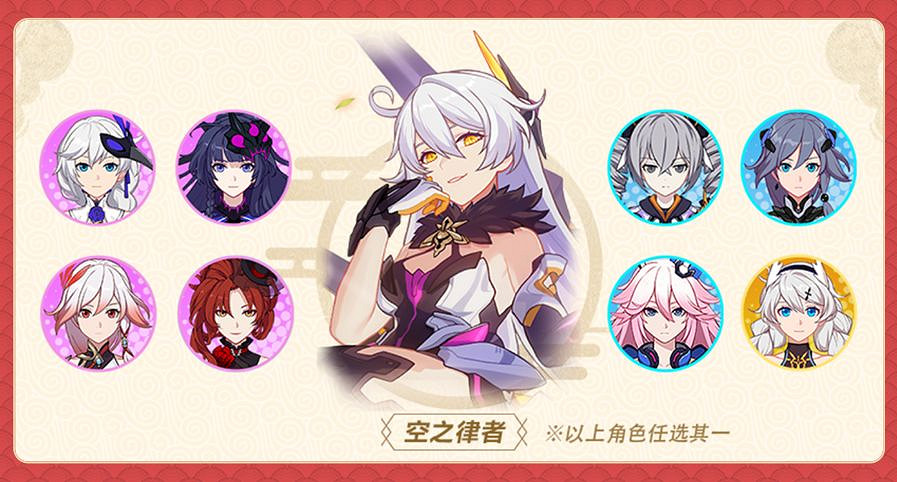 《崩壞3》新春自選S2021 新年活動2021自選s介紹 《崩壞3》新春自選S2021 新年活動2021自選s介紹