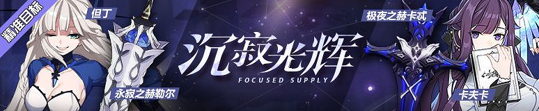 《崩壞3》精準補給UP更新 精準補給內容介紹 《崩壞3》精準補給UP更新 精準補給內容介紹